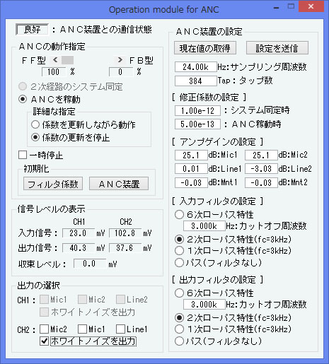 ANCコントローラ 操作部