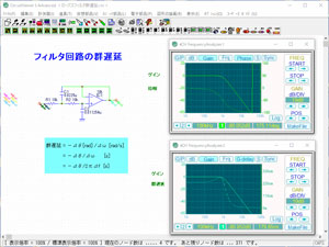 周波数アナライザ（群遅延測定）