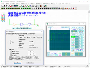 ロジック部品の伝搬遅延時間設定