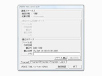 アップデートツール